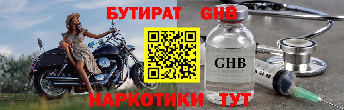Бутират Butirat Нижнекамск