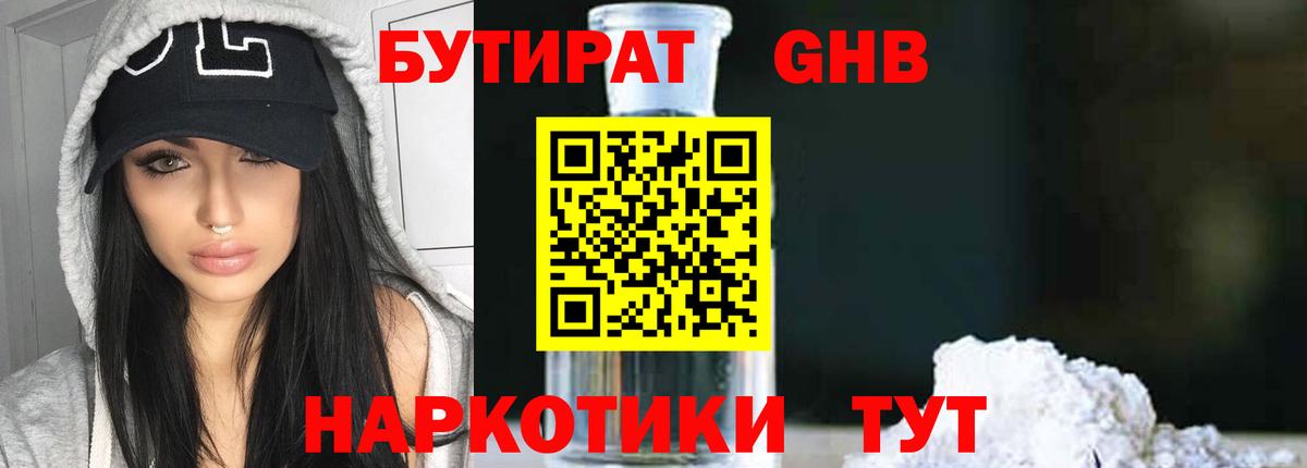 БУТИРАТ  Вход с VPN  Нижнекамск  БУТИРАТ Butirat 