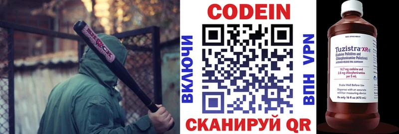 Codein напиток Lean (лин)  закладки  Нижнекамск 