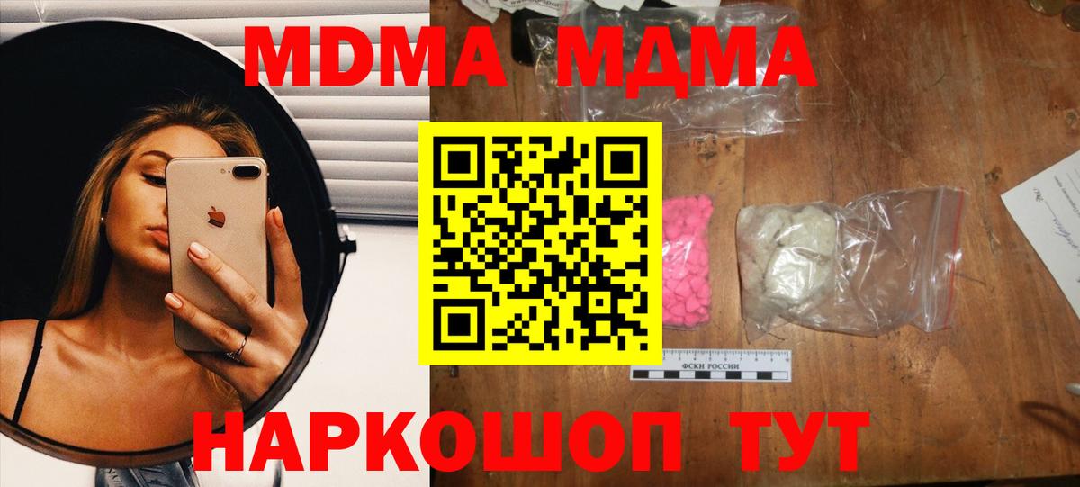 МДМА кристаллы  MDMA Molly  Вход с VPN  Нижнекамск 
