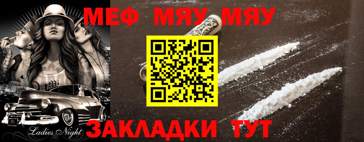 Меф мяу мяу кристаллы Нижнекамск