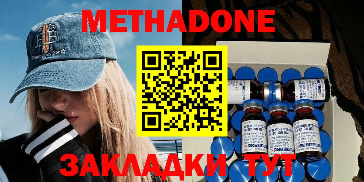 МЕТАДОН VHQ Нижнекамск